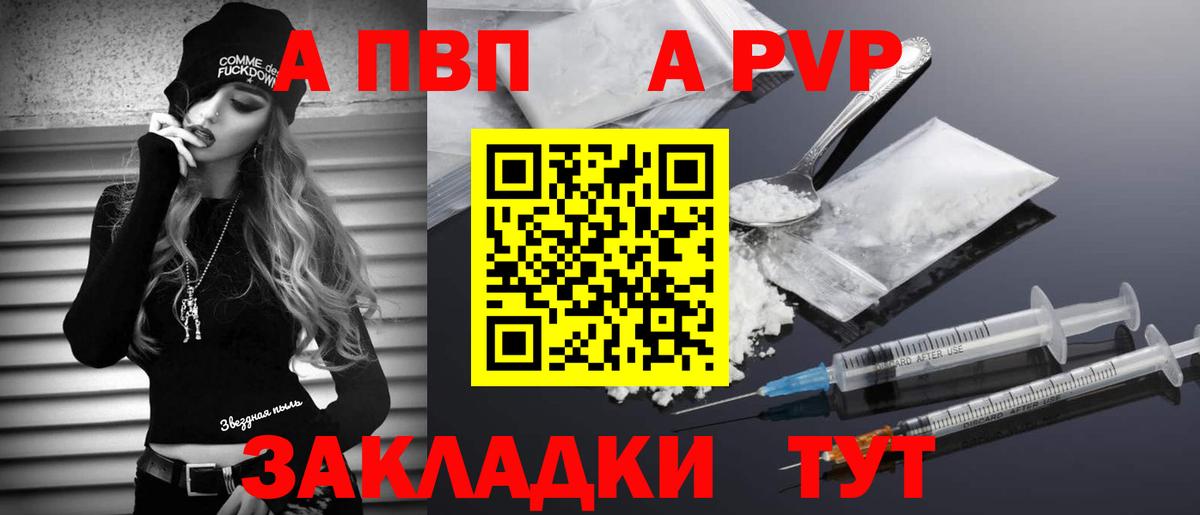 A PVP кристаллы  A-PVP СК КРИС  А ПВП  Советская Гавань  Вход с VPN 