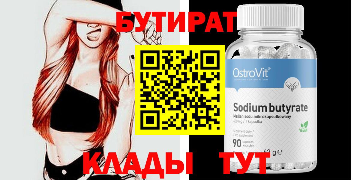 Бутират буратино  Вход с VPN  Советская Гавань 