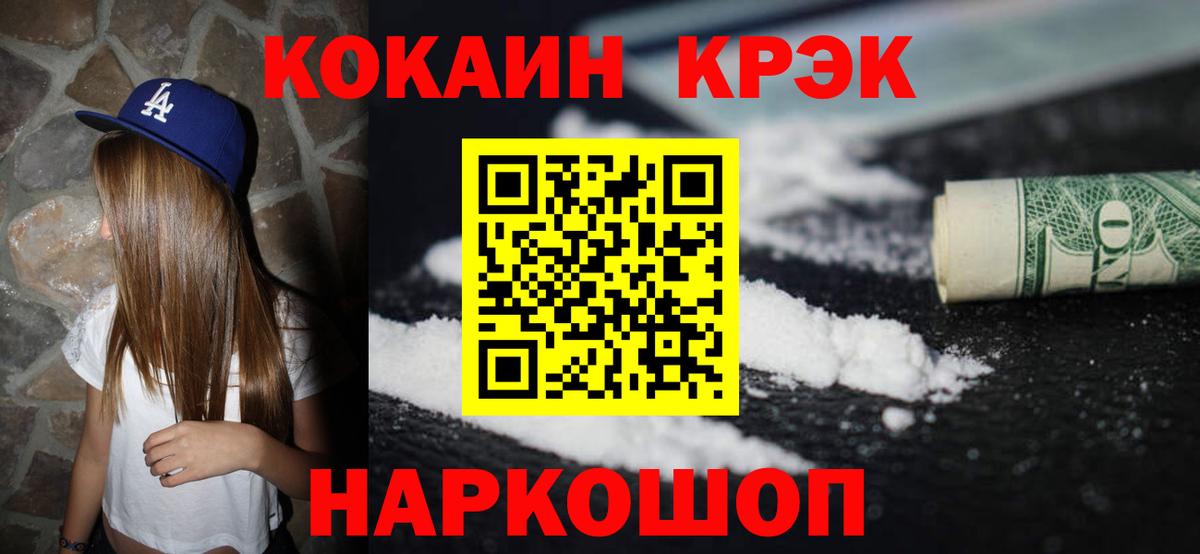 Cocaine 97%  Вход с VPN  Кокаин Эквадор  Советская Гавань 
