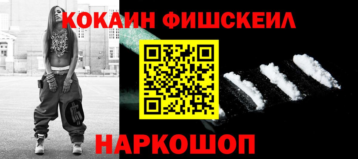 COCAIN FishScale Советская Гавань
