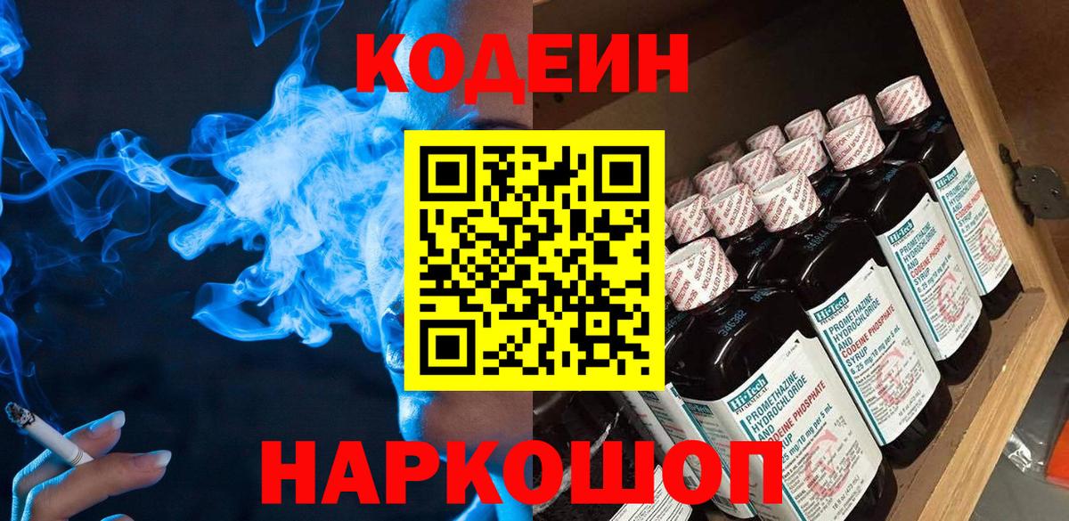 Кодеиновый сироп Lean напиток Lean (лин) Советская Гавань