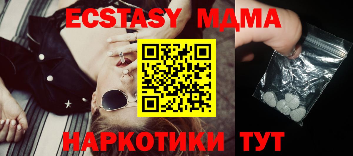 МДМА кристаллы  Вход с VPN  МДМА  Советская Гавань  МДМА кристаллы 