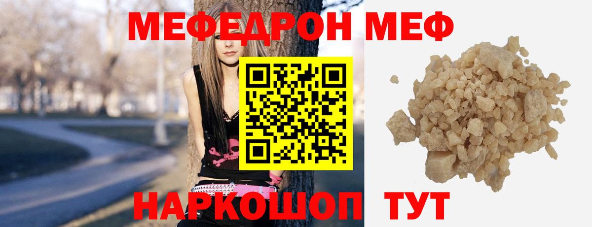 МЕФ mephedrone  МЕГА ССЫЛКА  Советская Гавань  Вход с VPN  Мефедрон 