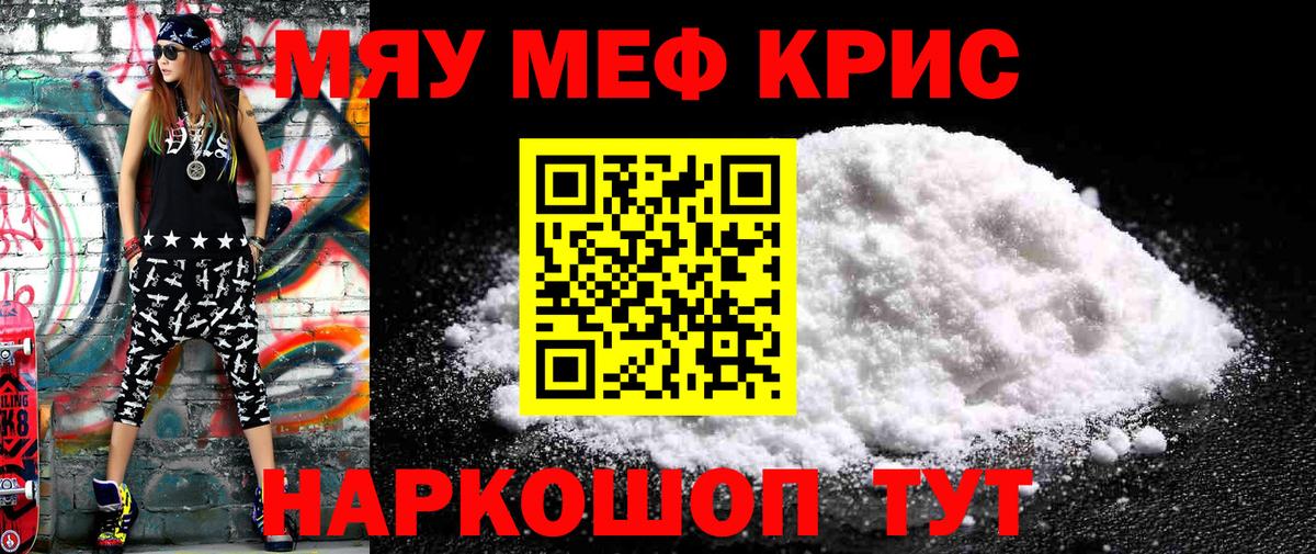Мефедрон Советская Гавань