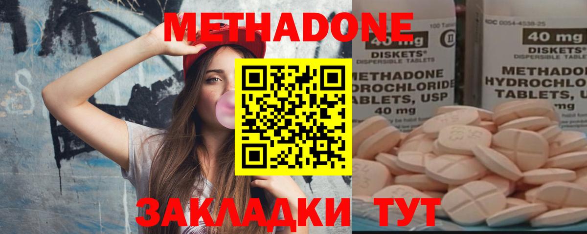 Метадон кристалл Советская Гавань
